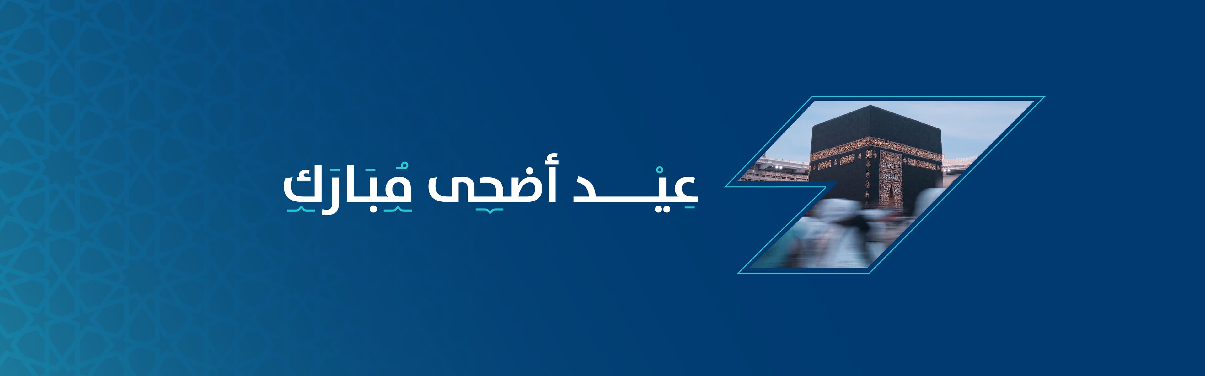 الرئيس التنفيذي لبنك المنشآت الصغيرة والمتوسطة يهنئ القيادة بعيد الأضحى المبارك